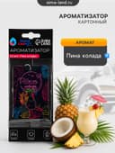Ароматизатор подвесной Grand Caratt Пина Колада, картонный