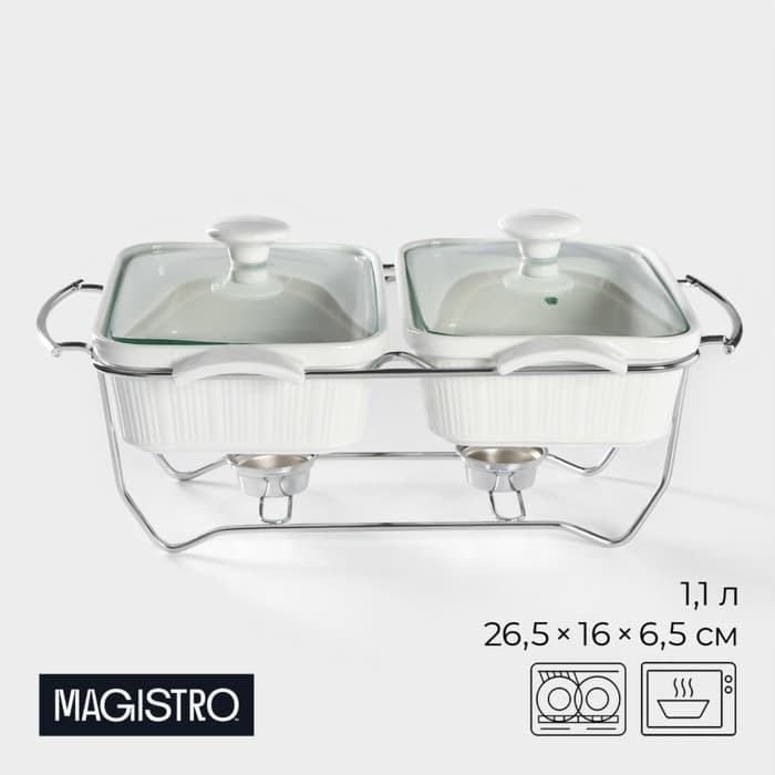Мармит из жаропрочной керамики двойной Magistro «Бланш», 1.1 л, 26.5×16×6.5 см, белая