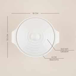 Кастрюля SL Home «Санторини», 340 мл, 16×13.5×6 см, жаропрочная керамика, белая