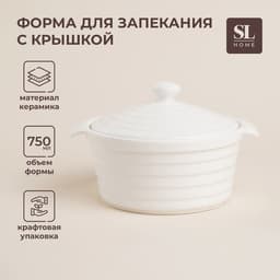 Кастрюля SL Home «Санторини», 750 мл, 19×16×7.5 см, жаропрочная керамика, белая
