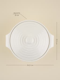 Кастрюля SL Home «Санторини», 1.57 л, 24.5×21.5×8 см, жаропрочная керамика, белая