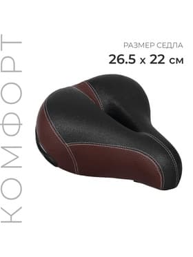 Седло комфорт, 26.5×22 см, коричневое