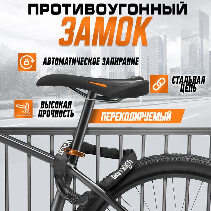 Замок навесной велосипедный LOCKLAND, кодовый, 6×1000 мм, цепь, цвет черный