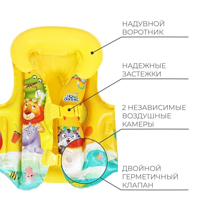 Жилет надувной «На волне», детский, 44×35 см