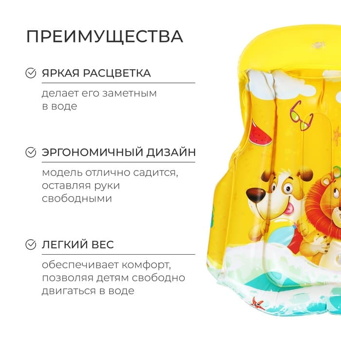Жилет надувной «На волне», детский, 44×35 см