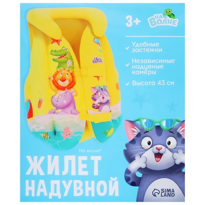 Жилет надувной «На волне», детский, 44×35 см