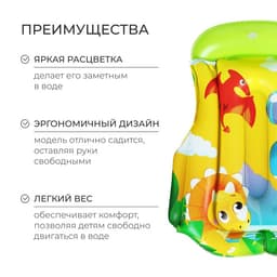 Жилет надувной «На волне», детский, 44×35 см