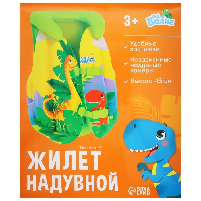 Жилет надувной «На волне», детский, 44×35 см