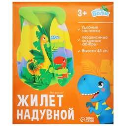 Жилет надувной «На волне», детский, 44×35 см