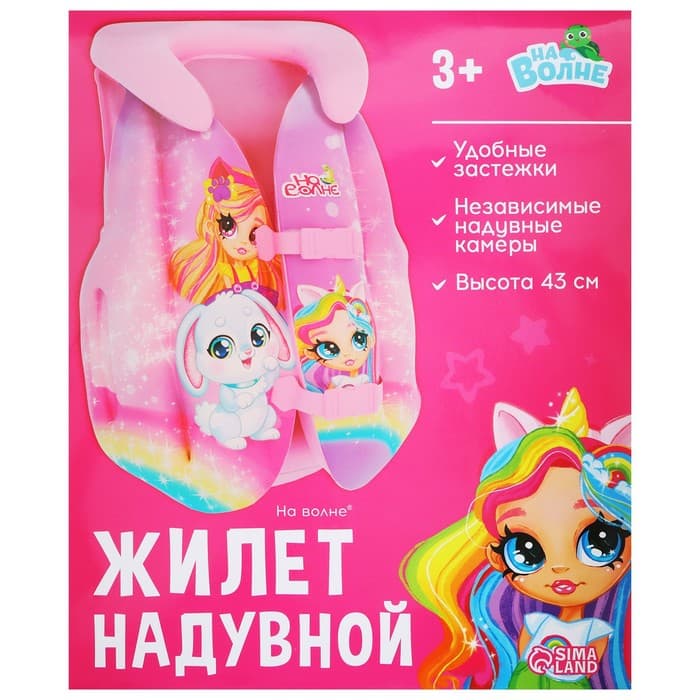Жилет надувной «На волне», детский, 44×35 см