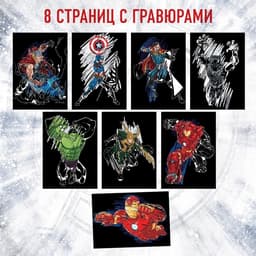 Гравюры для мальчиков, набор для творчества с заданиями, цветной фон, 8 гравюр