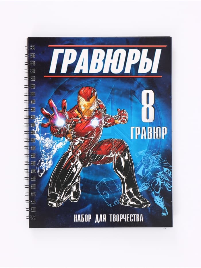 Гравюры для мальчиков, набор для творчества с заданиями, цветной фон, 8 гравюр