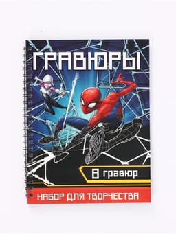 Гравюры для мальчиков, набор для творчества с заданиями, цветной фон, 8 гравюр
