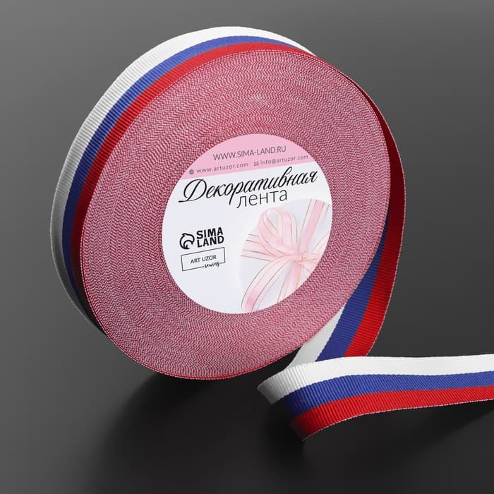 Лента репсовая «Триколор», двусторонняя, 20 мм, 23±1 м