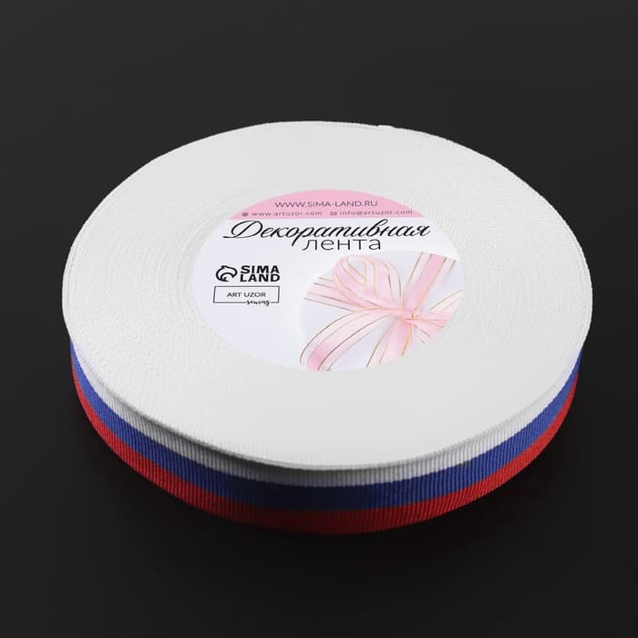 Лента репсовая «Триколор», двусторонняя, 20 мм, 23±1 м