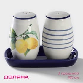 Набор для специй Доляна «Лимон», солонка, перечница 130 мл, доломит, белый, синий