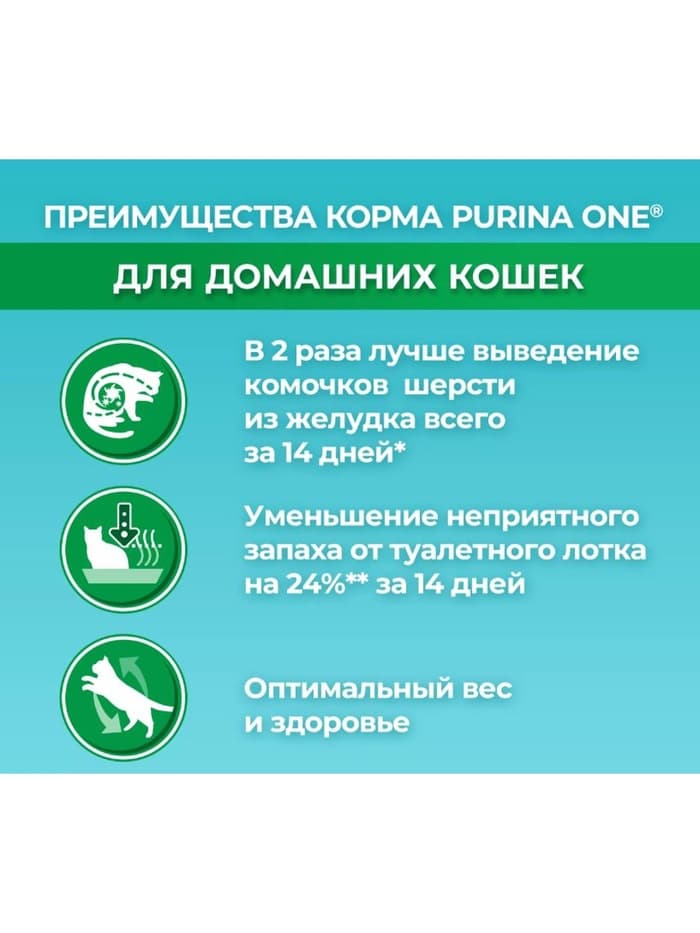 Сухой корм Purina One для домашних кошек, индейка/злаки, 3 кг