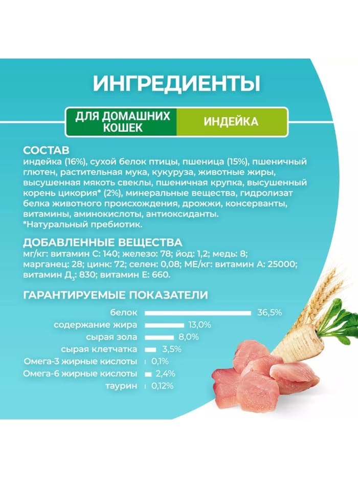 Сухой корм Purina One для домашних кошек, индейка/злаки, 3 кг