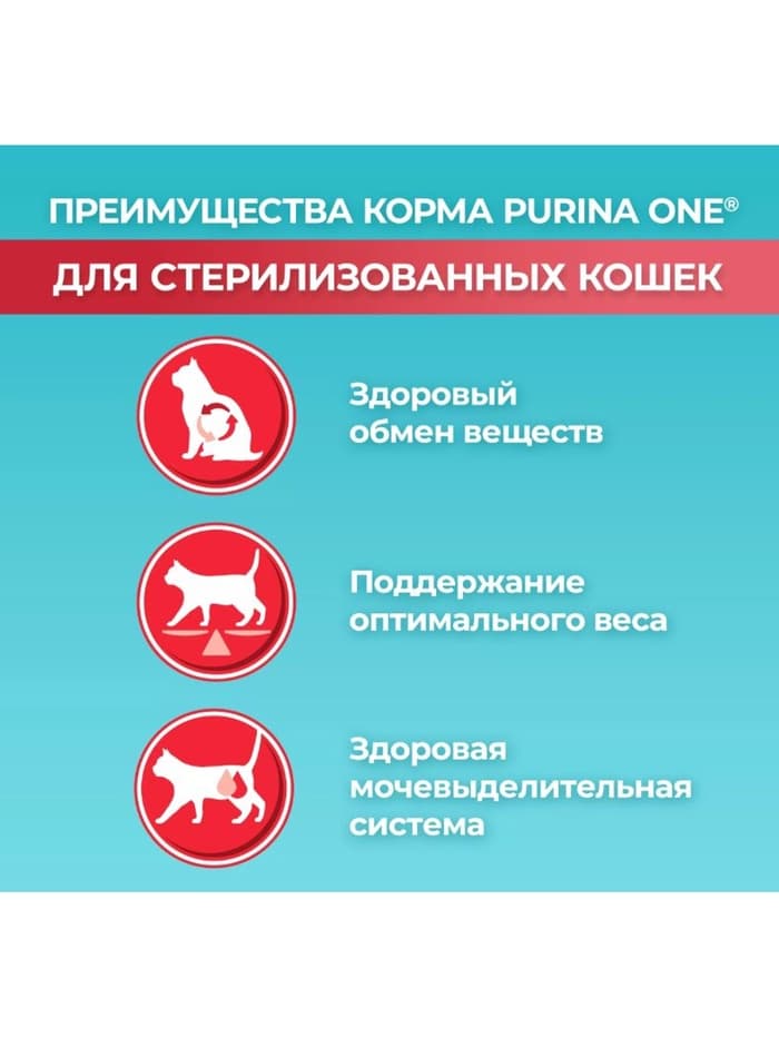 Сухой корм Purina One для стерилизованных кошек, говядина/пшеница,3 кг