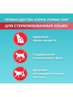 Сухой корм Purina One для стерилизованных кошек, говядина/пшеница,3 кг