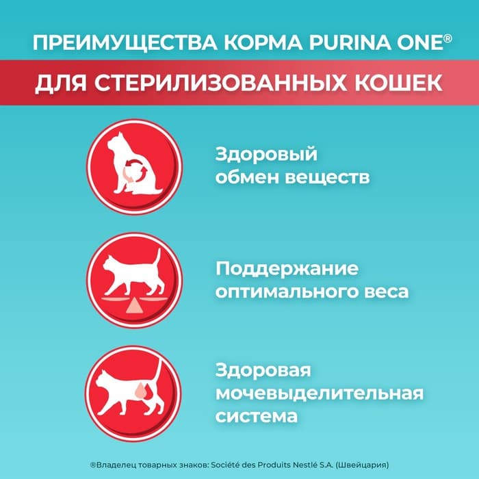 Сухой корм Purina One для стерилизованных кошек, лосось/пшеница, 750 г