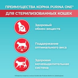 Сухой корм Purina One для стерилизованных кошек, лосось/пшеница, 750 г