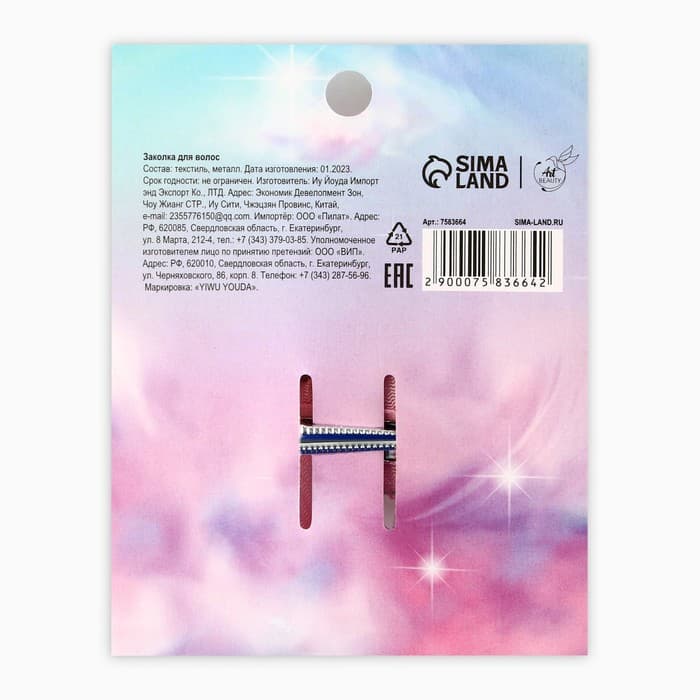 Заколка для волос «Волшебной тебе»