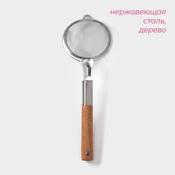 Сито - дуршлаг с ручкой Доляна «Валдай», d=8.8 см, нержавеющая сталь