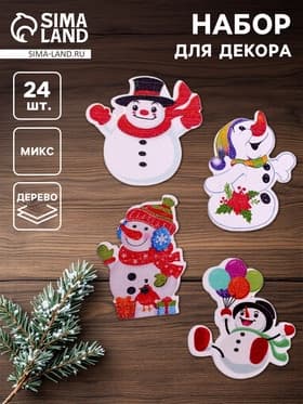 Набор для декора «Снеговики» 24 шт., МИКС