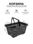 Корзина покупательская пластиковая 20 л, чёрная