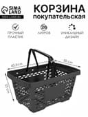 Корзина покупательская пластиковая 20 л, чёрная