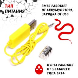 Животное радиоуправляемое «Змея», свет, работает от аккумулятора, цвет черный