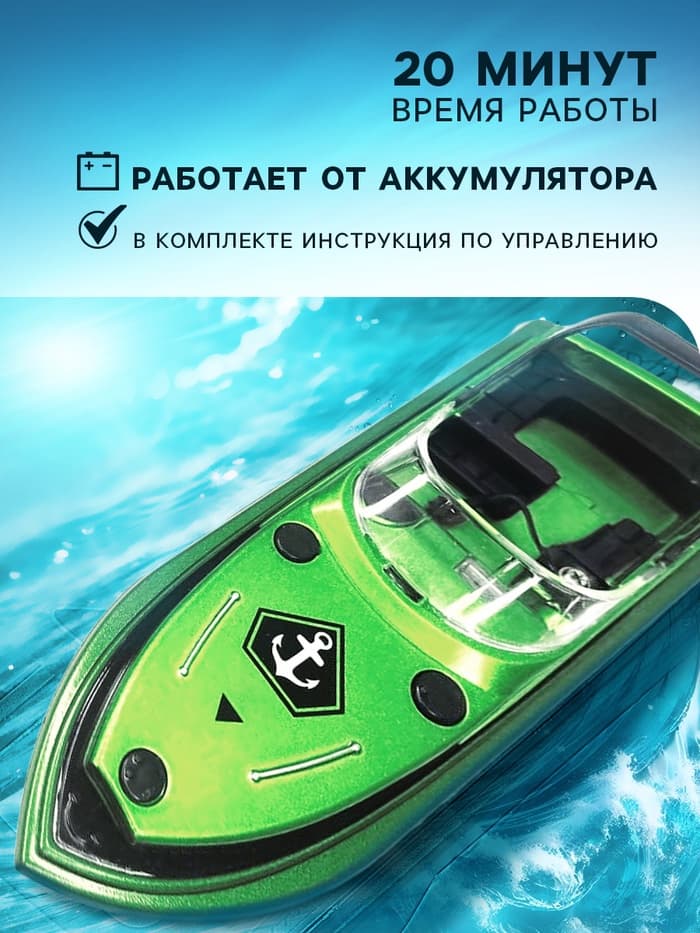 Катер радиоуправляемый Mini Boat, работает от аккумулятора, цвет синий