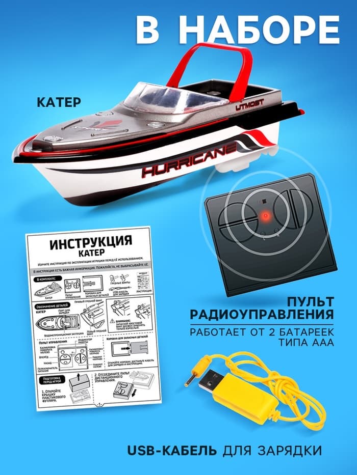 Катер радиоуправляемый Mini Boat, работает от аккумулятора, цвет красный