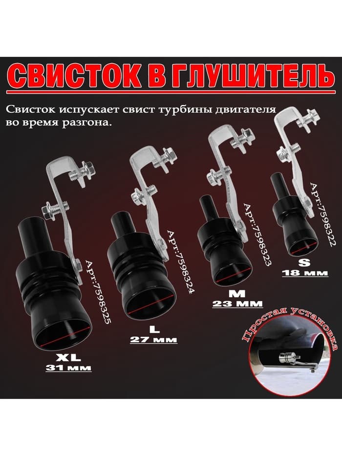 Свисток в глушитель, размер S, под диаметр трубы 32-43 мм, черный