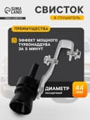 Свисток в глушитель, размер L, под диаметр трубы 44-55 мм, черный