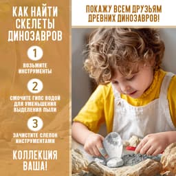 Раскопки «Эра динозавров»
