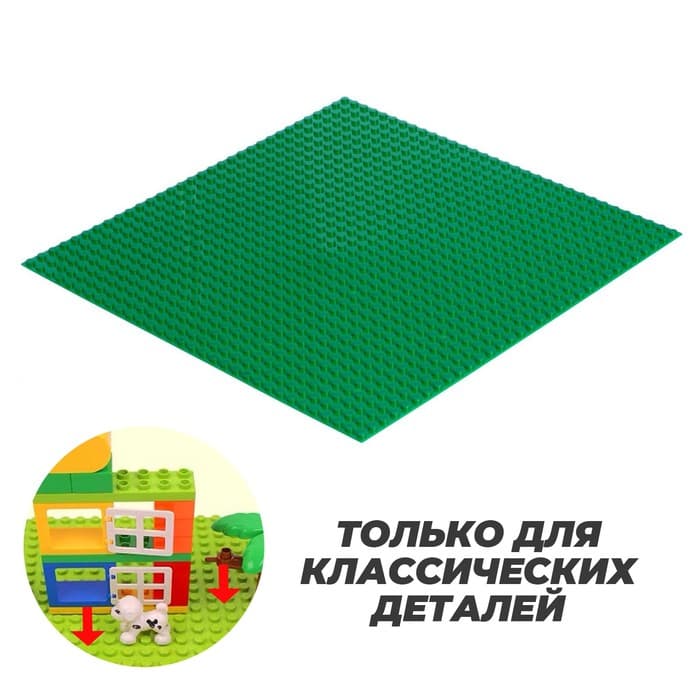 Пластина-основание для конструктора, 25.5×25.5 см, цвет зелёный