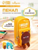 Пенал школьный Calligrata «Зверушки», на молнии, 2 отделения, МИКС