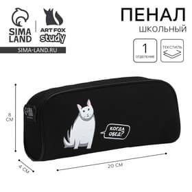 Пенал школьный, текстиль, 8×20×4 см «Когда обед?»