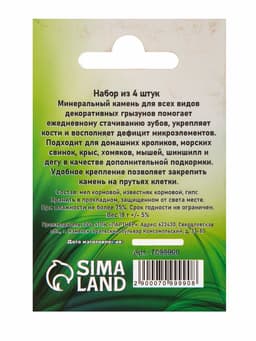 Минеральный камень для грызунов «Пижон», фрукты, 18 г, набор 4 шт.