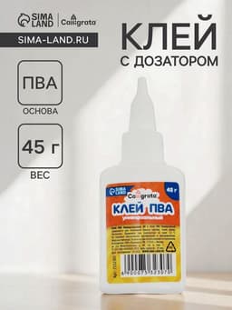 Клей ПВА Calligrata, 45 г, с дозатором