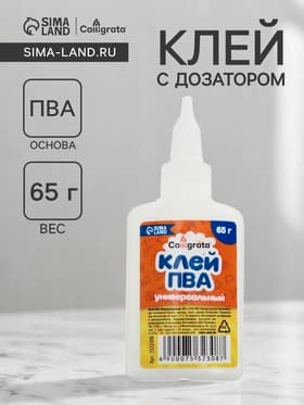 Клей ПВА Calligrata, 65 г, с дозатором