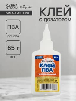 Клей ПВА Calligrata, 65 г, с дозатором