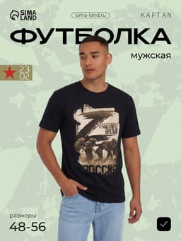 Футболка «Работайте братья», с символикой Z, размер 50, чёрная