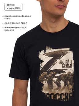 Футболка «Работайте братья», с символикой Z, размер 50, чёрная