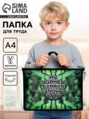 Папка для труда, А4, пластиковая, 33.5×23.5×5.5 см«Пиксели»