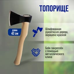 Топор кованый ТУНДРА, деревянное топорище А0, 600 г, порошковое покрытие