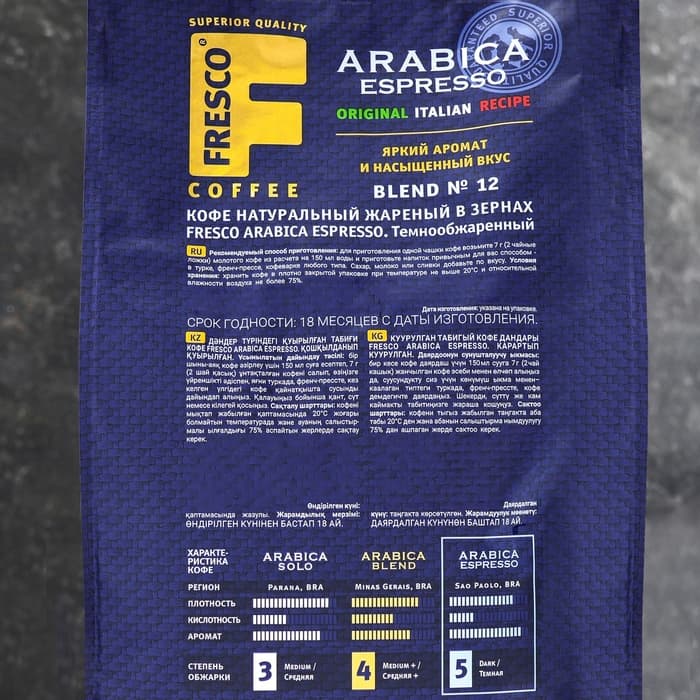 Кофе FRESCO Arabica Espresso 1000 г, зерно