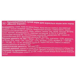 Сухой корм для кошек Puffins Мясное жаркое 10 кг